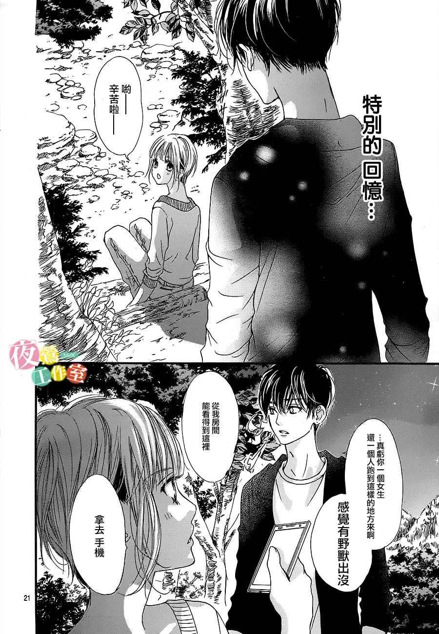 《我与花的忧郁》漫画最新章节第12话免费下拉式在线观看章节第【21】张图片