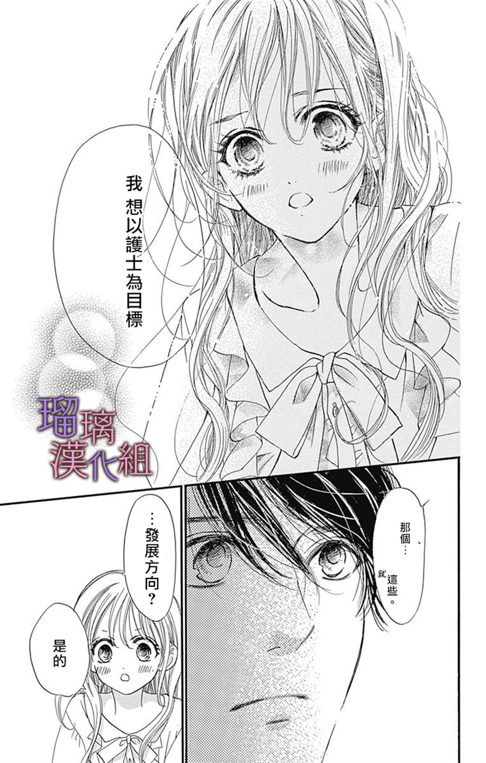 《我与花的忧郁》漫画最新章节第51话免费下拉式在线观看章节第【15】张图片