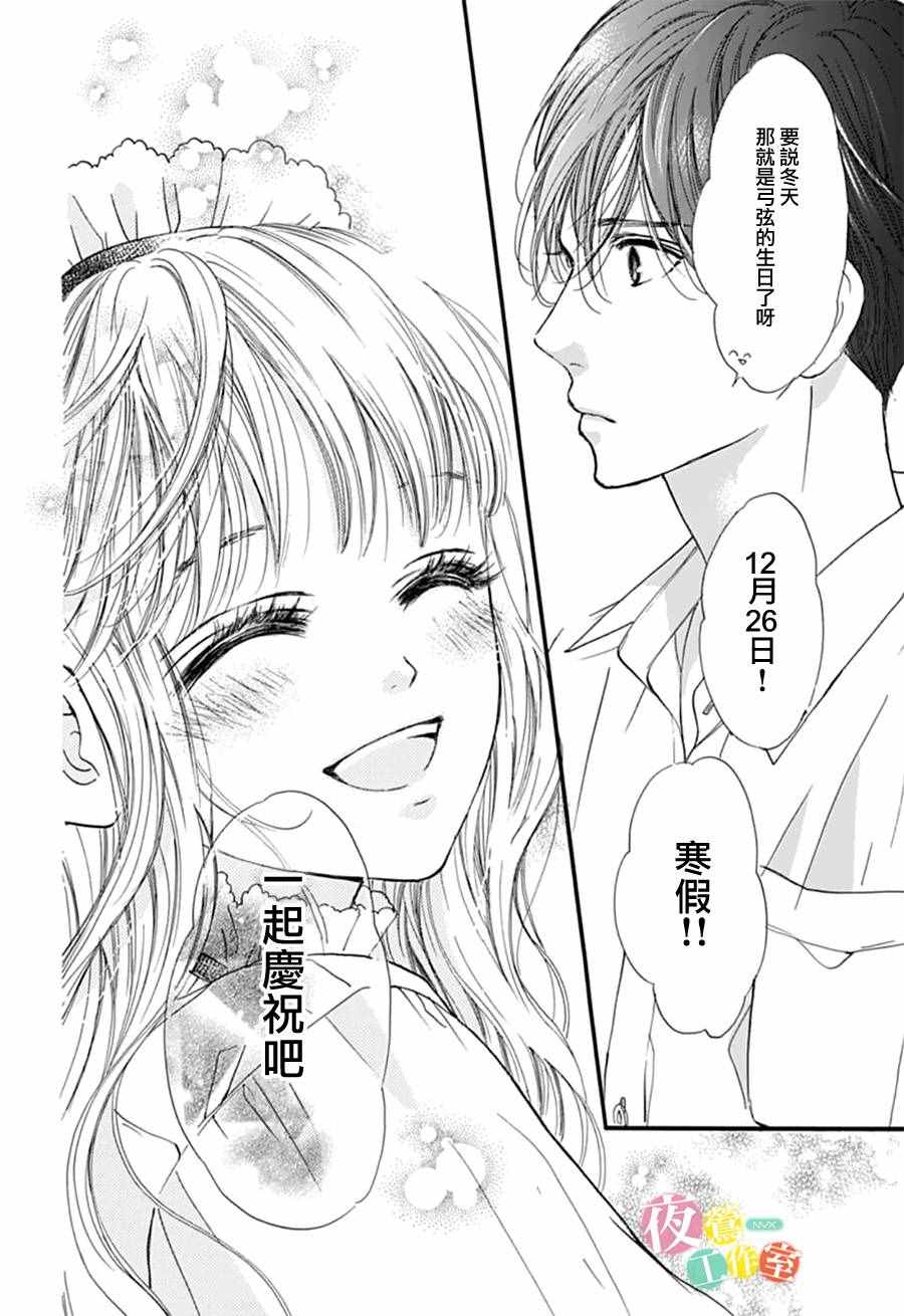 《我与花的忧郁》漫画最新章节第26话免费下拉式在线观看章节第【22】张图片