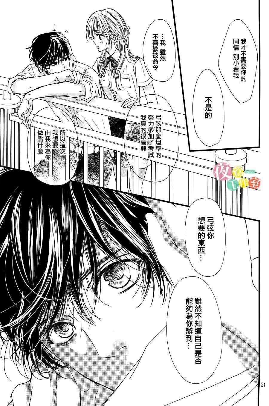 《我与花的忧郁》漫画最新章节第8话免费下拉式在线观看章节第【20】张图片