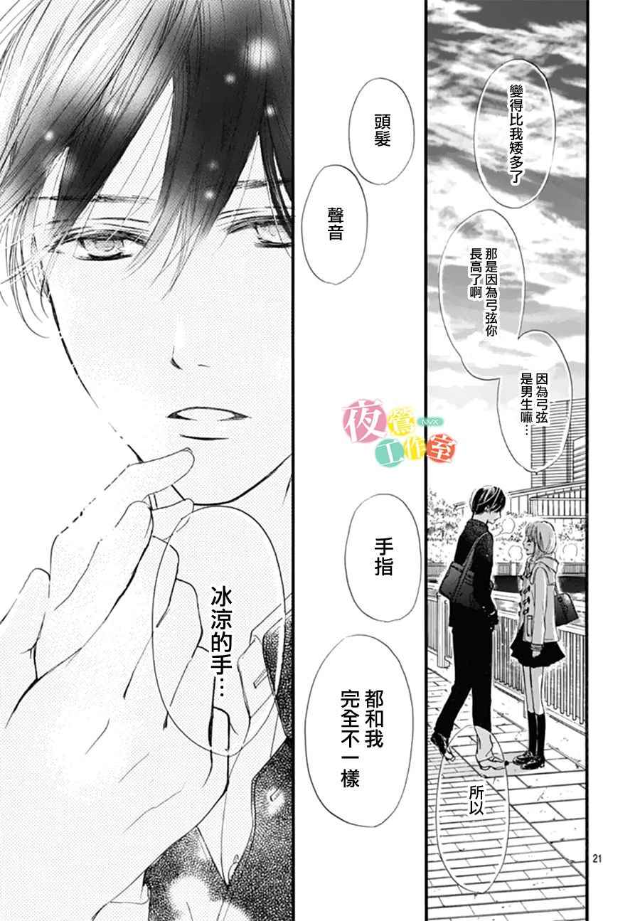 《我与花的忧郁》漫画最新章节第27话免费下拉式在线观看章节第【21】张图片