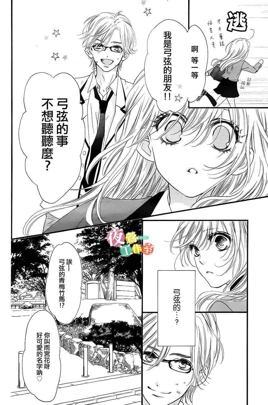 《我与花的忧郁》漫画最新章节第4话免费下拉式在线观看章节第【10】张图片