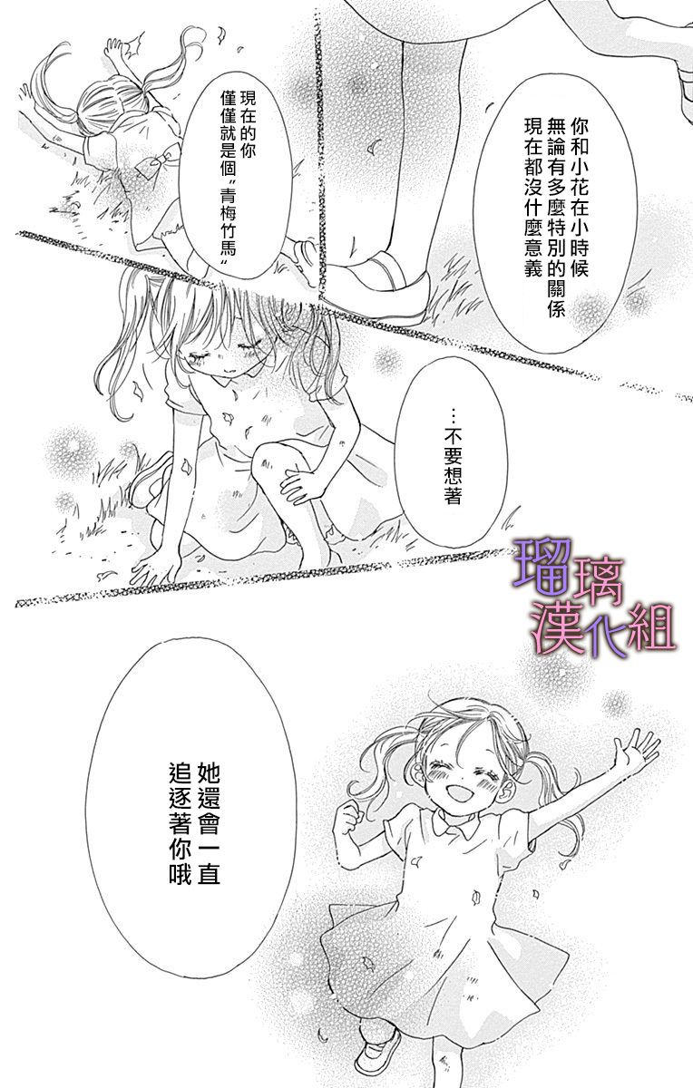 《我与花的忧郁》漫画最新章节第35话免费下拉式在线观看章节第【26】张图片