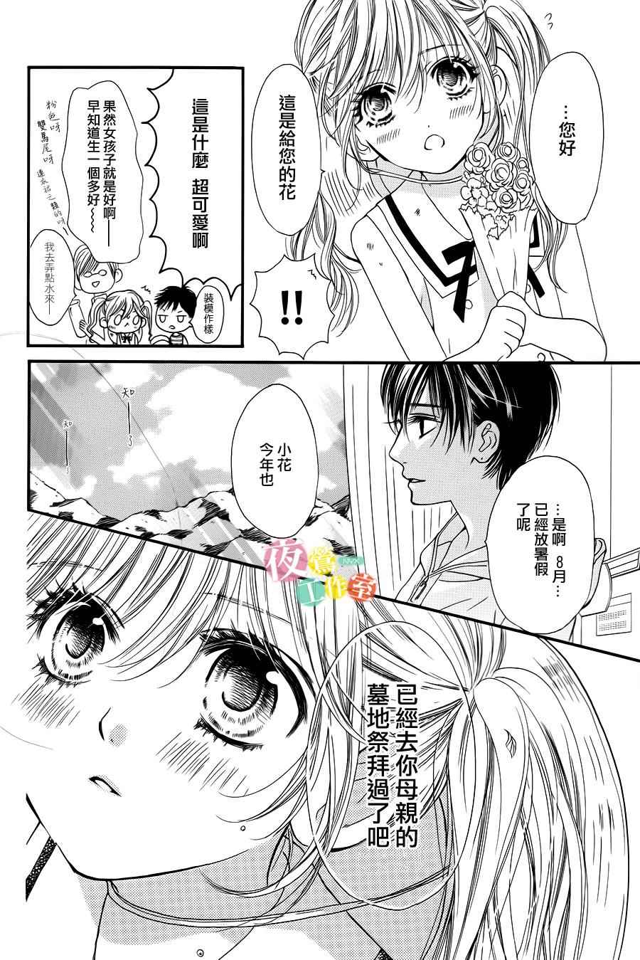 《我与花的忧郁》漫画最新章节第1话免费下拉式在线观看章节第【8】张图片