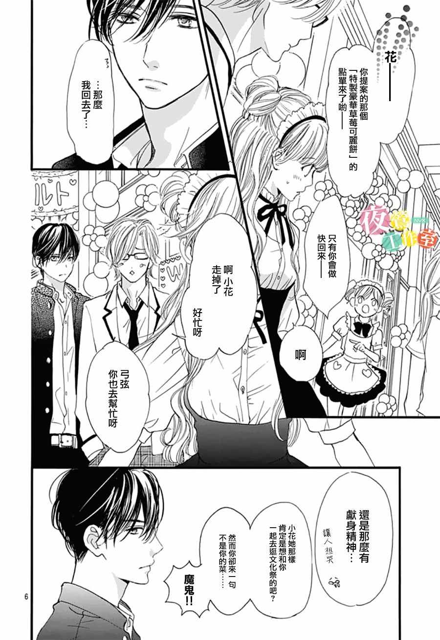 《我与花的忧郁》漫画最新章节第25话免费下拉式在线观看章节第【6】张图片