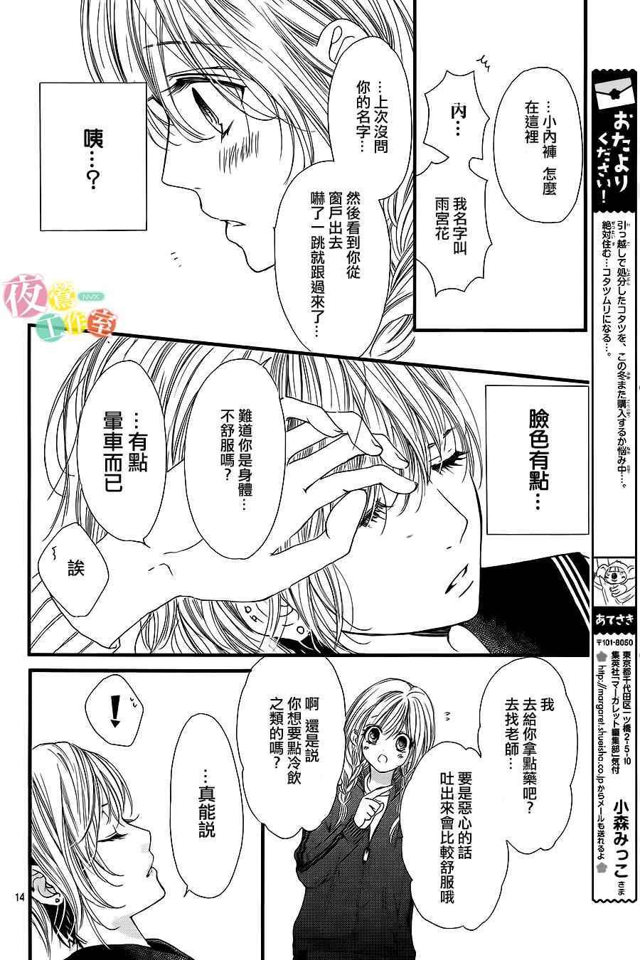 《我与花的忧郁》漫画最新章节第9话免费下拉式在线观看章节第【14】张图片