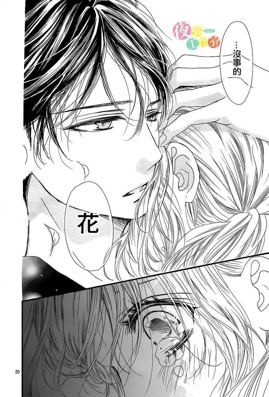 《我与花的忧郁》漫画最新章节第11话免费下拉式在线观看章节第【20】张图片