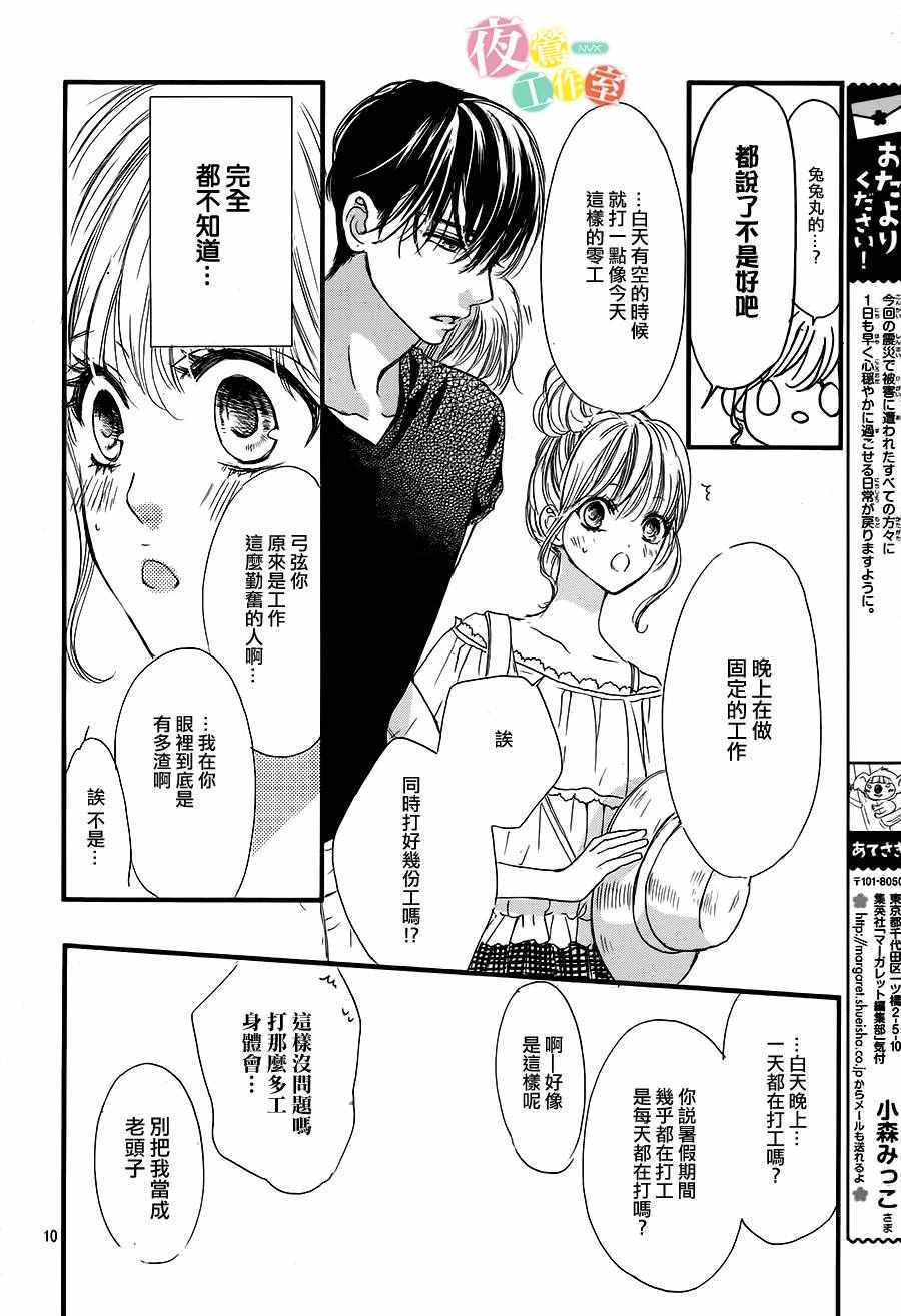 《我与花的忧郁》漫画最新章节第17话免费下拉式在线观看章节第【10】张图片