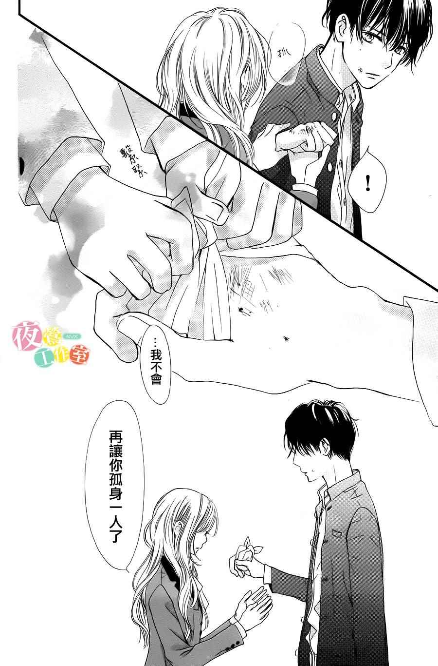 《我与花的忧郁》漫画最新章节第3话免费下拉式在线观看章节第【23】张图片