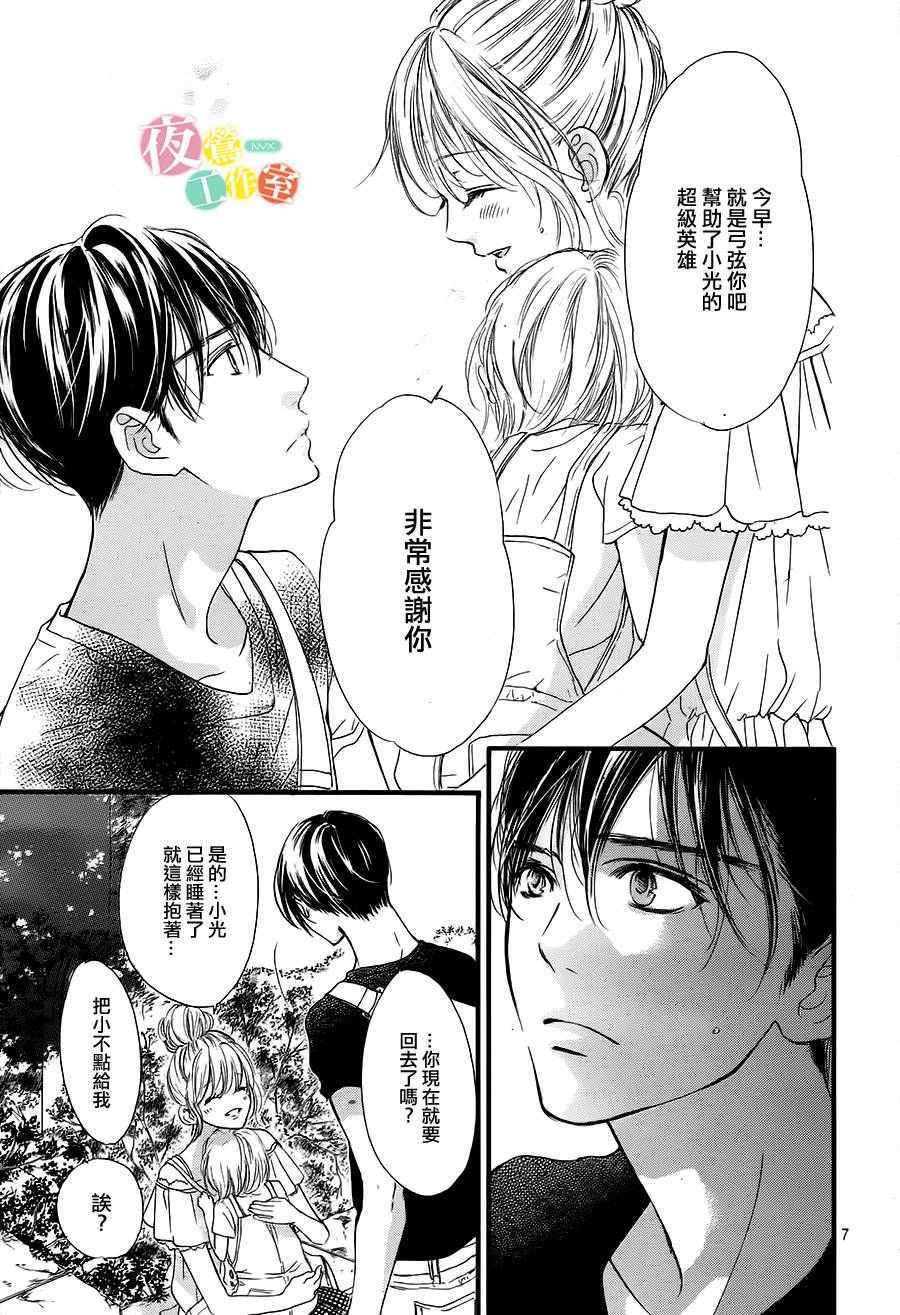 《我与花的忧郁》漫画最新章节第17话免费下拉式在线观看章节第【7】张图片