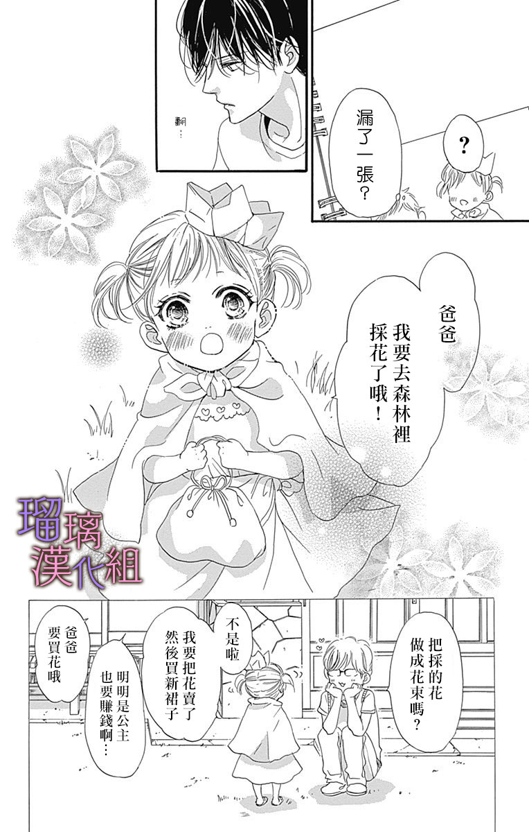 《我与花的忧郁》漫画最新章节第47话免费下拉式在线观看章节第【20】张图片