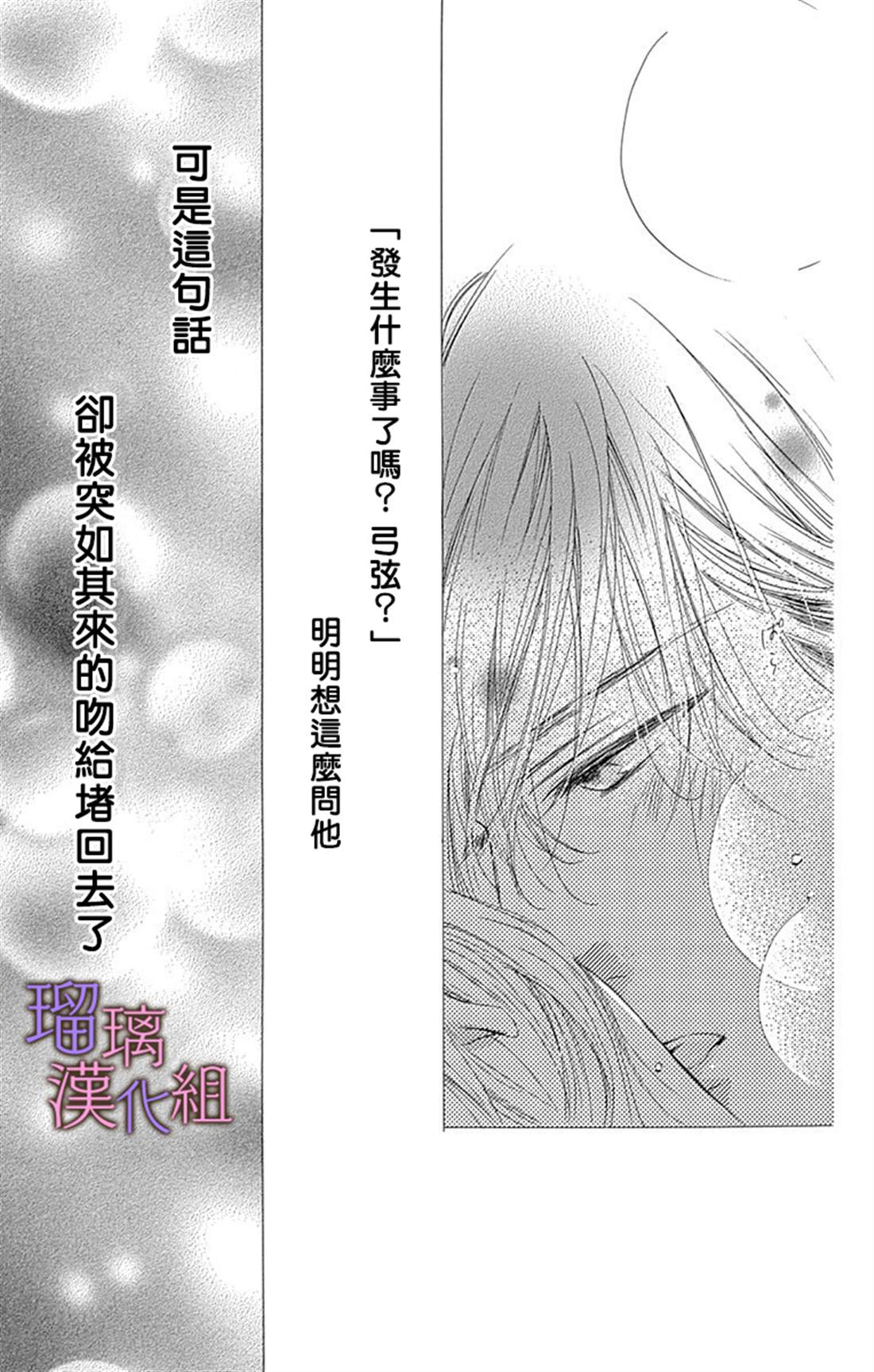 《我与花的忧郁》漫画最新章节第46话免费下拉式在线观看章节第【25】张图片