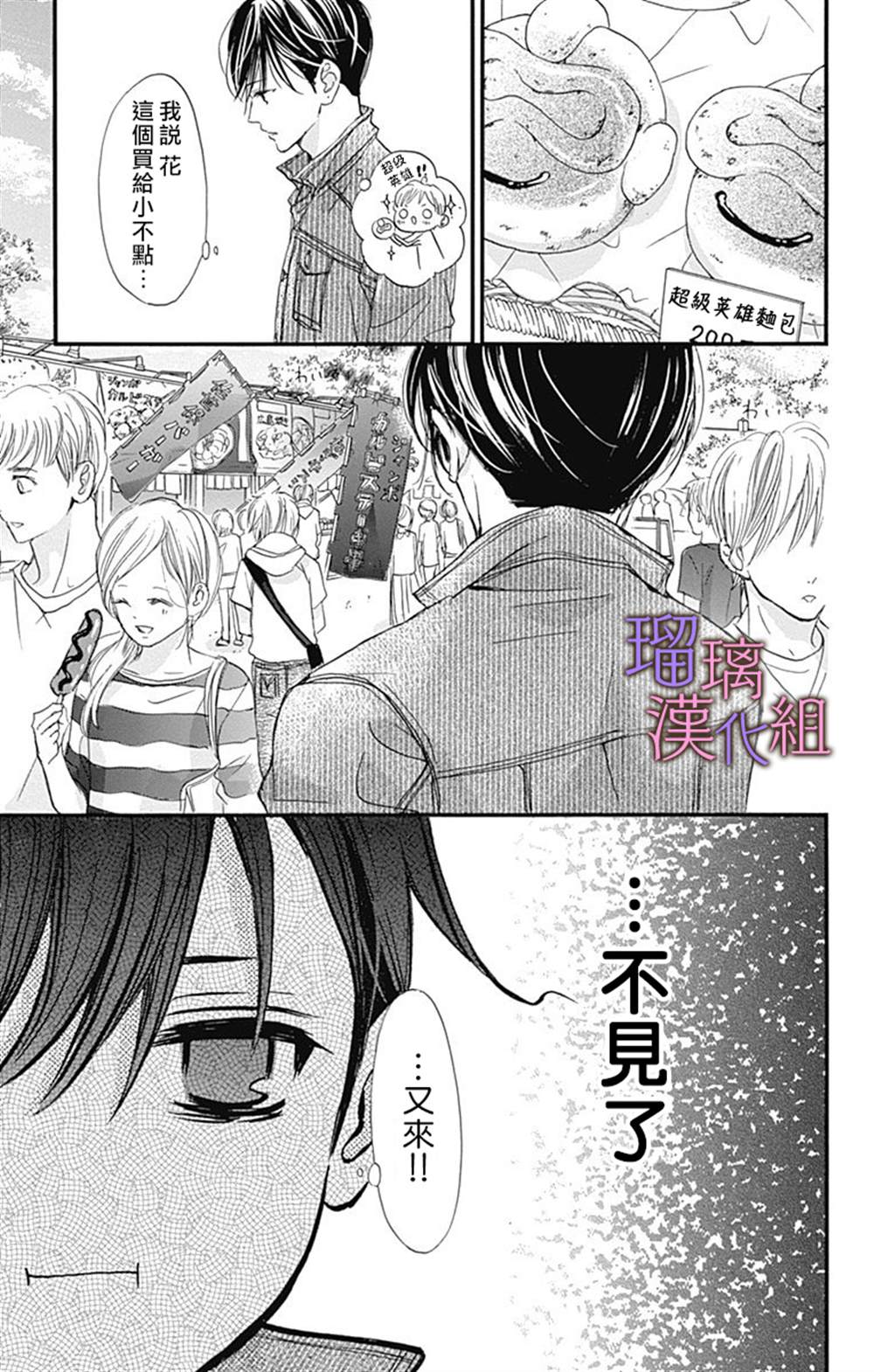 《我与花的忧郁》漫画最新章节第51话免费下拉式在线观看章节第【7】张图片