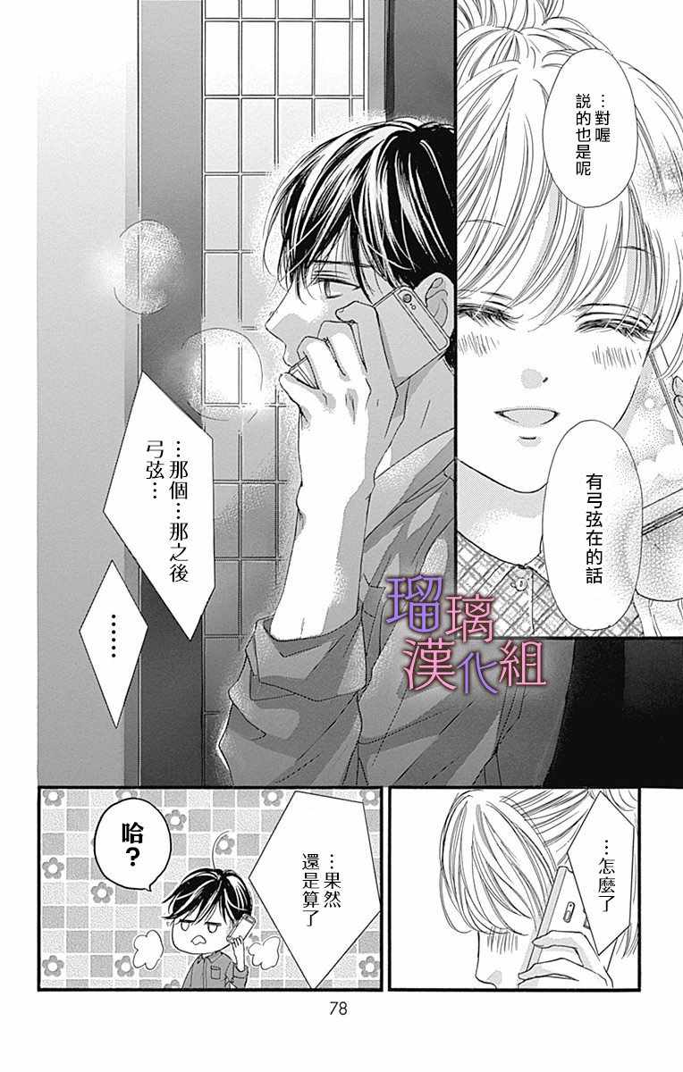 《我与花的忧郁》漫画最新章节第30话免费下拉式在线观看章节第【21】张图片