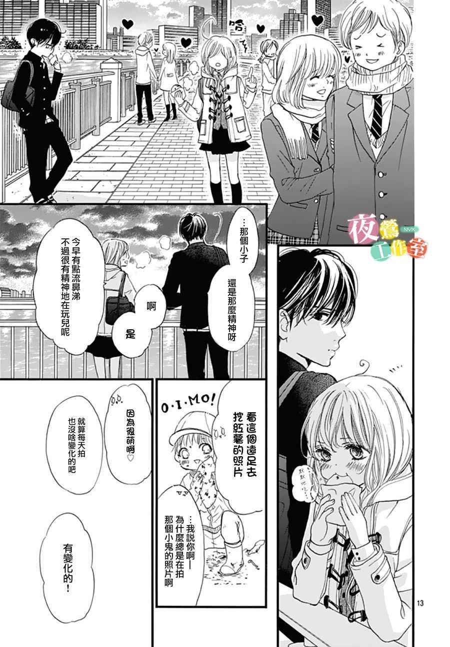 《我与花的忧郁》漫画最新章节第27话免费下拉式在线观看章节第【13】张图片