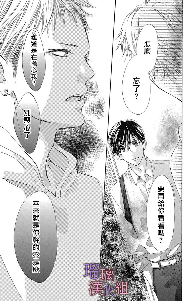 《我与花的忧郁》漫画最新章节第56话免费下拉式在线观看章节第【19】张图片