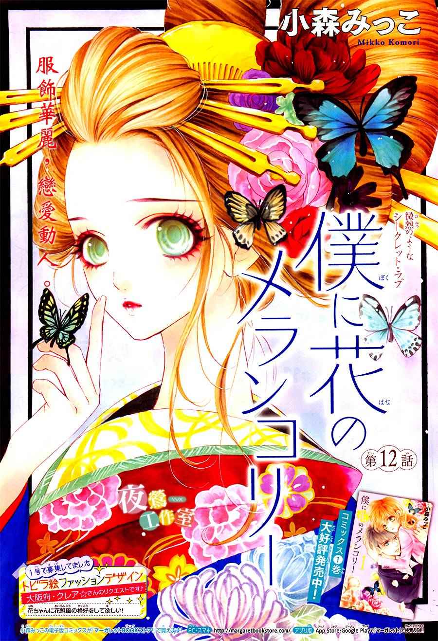 《我与花的忧郁》漫画最新章节第12话免费下拉式在线观看章节第【1】张图片