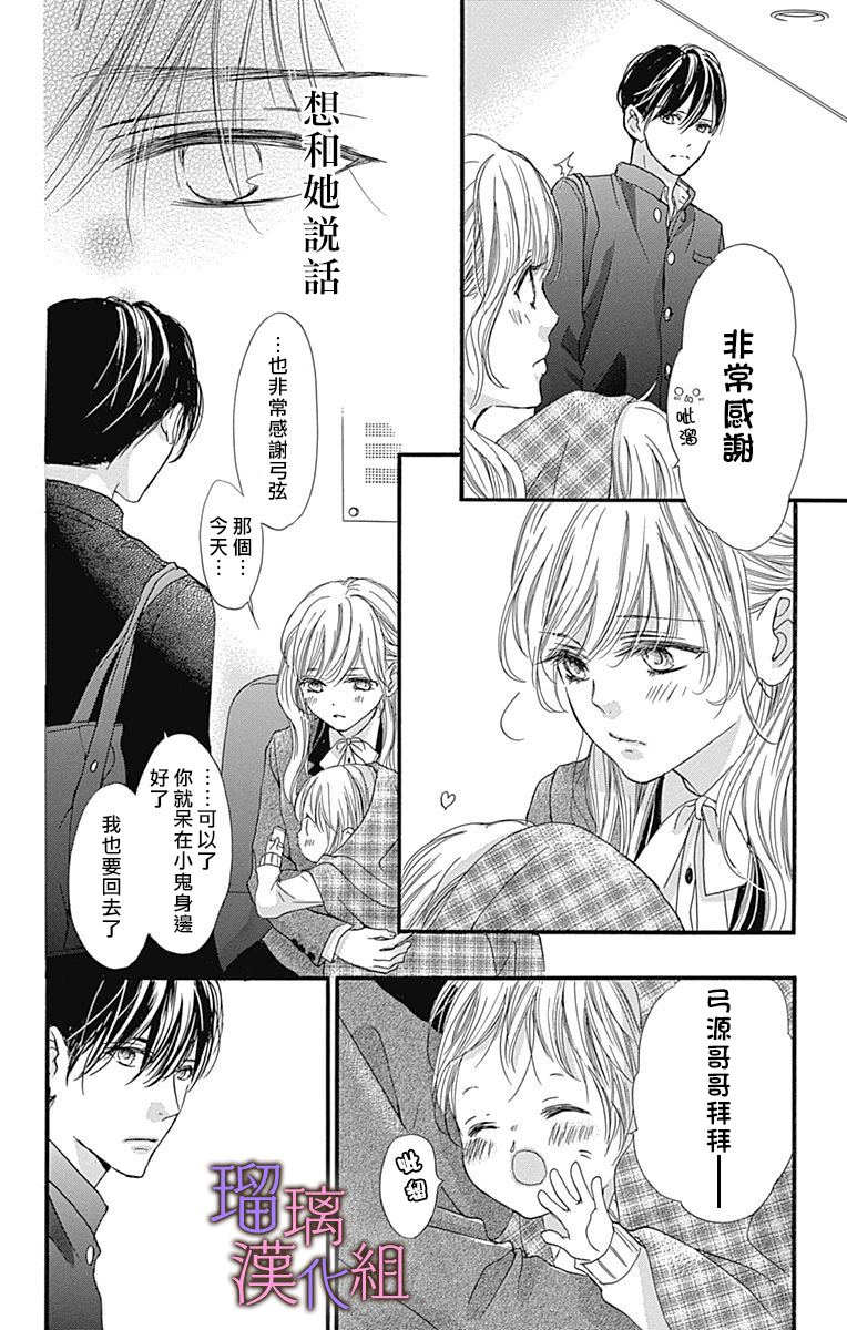 《我与花的忧郁》漫画最新章节第37话免费下拉式在线观看章节第【14】张图片