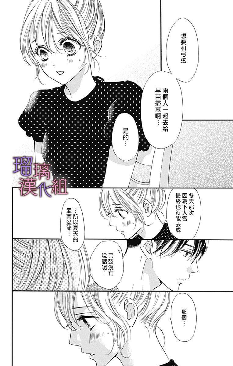 《我与花的忧郁》漫画最新章节第58话免费下拉式在线观看章节第【14】张图片