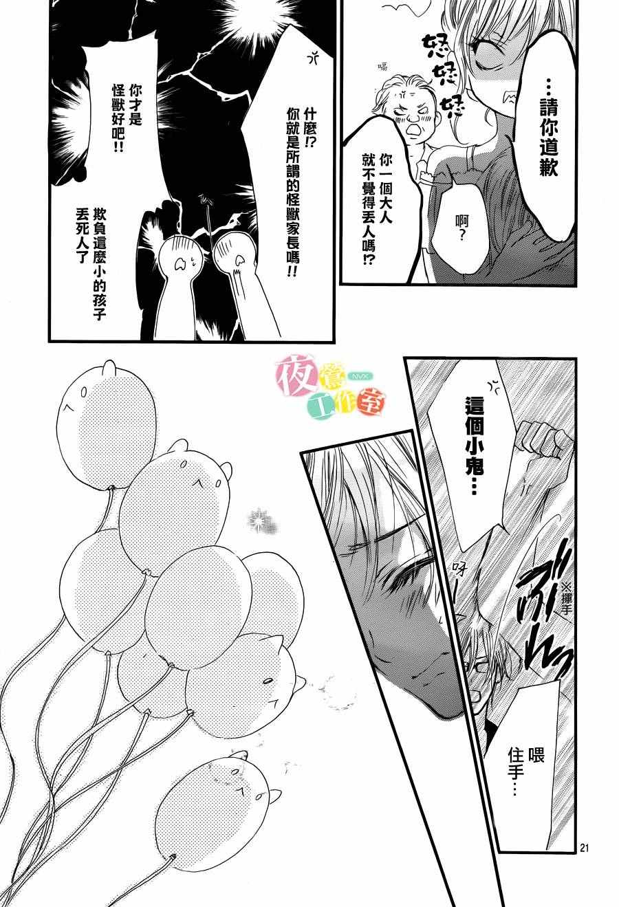 《我与花的忧郁》漫画最新章节第16话免费下拉式在线观看章节第【21】张图片