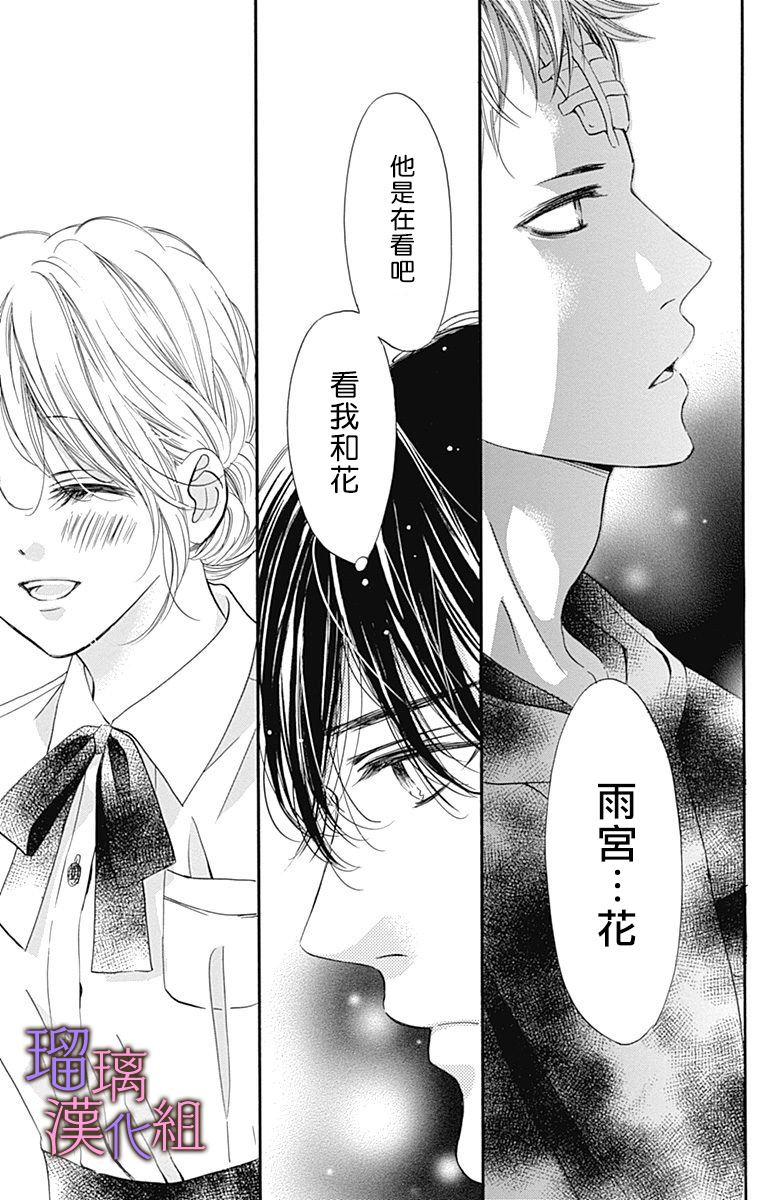 《我与花的忧郁》漫画最新章节第50话免费下拉式在线观看章节第【27】张图片