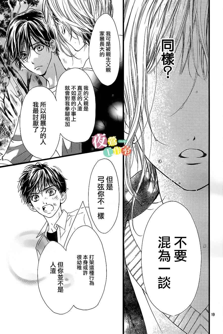 《我与花的忧郁》漫画最新章节第13话免费下拉式在线观看章节第【19】张图片