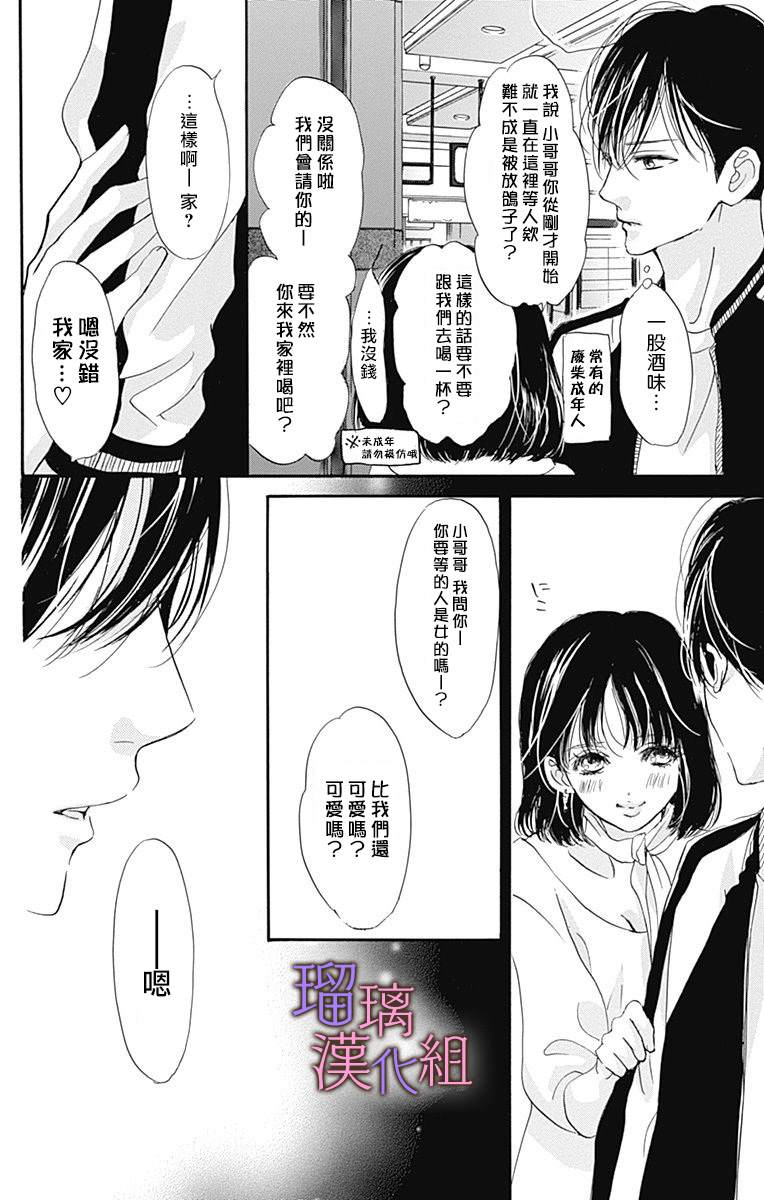 《我与花的忧郁》漫画最新章节第49话免费下拉式在线观看章节第【15】张图片