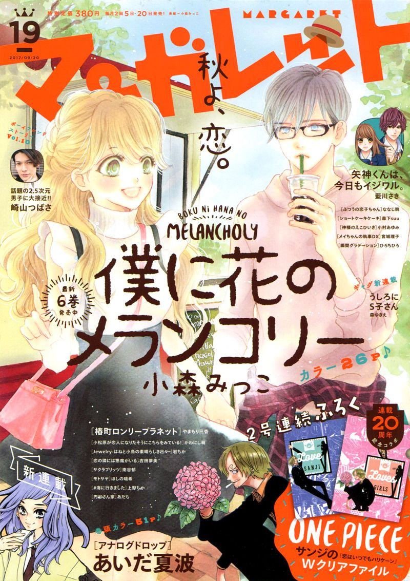 《我与花的忧郁》漫画最新章节第44话免费下拉式在线观看章节第【1】张图片