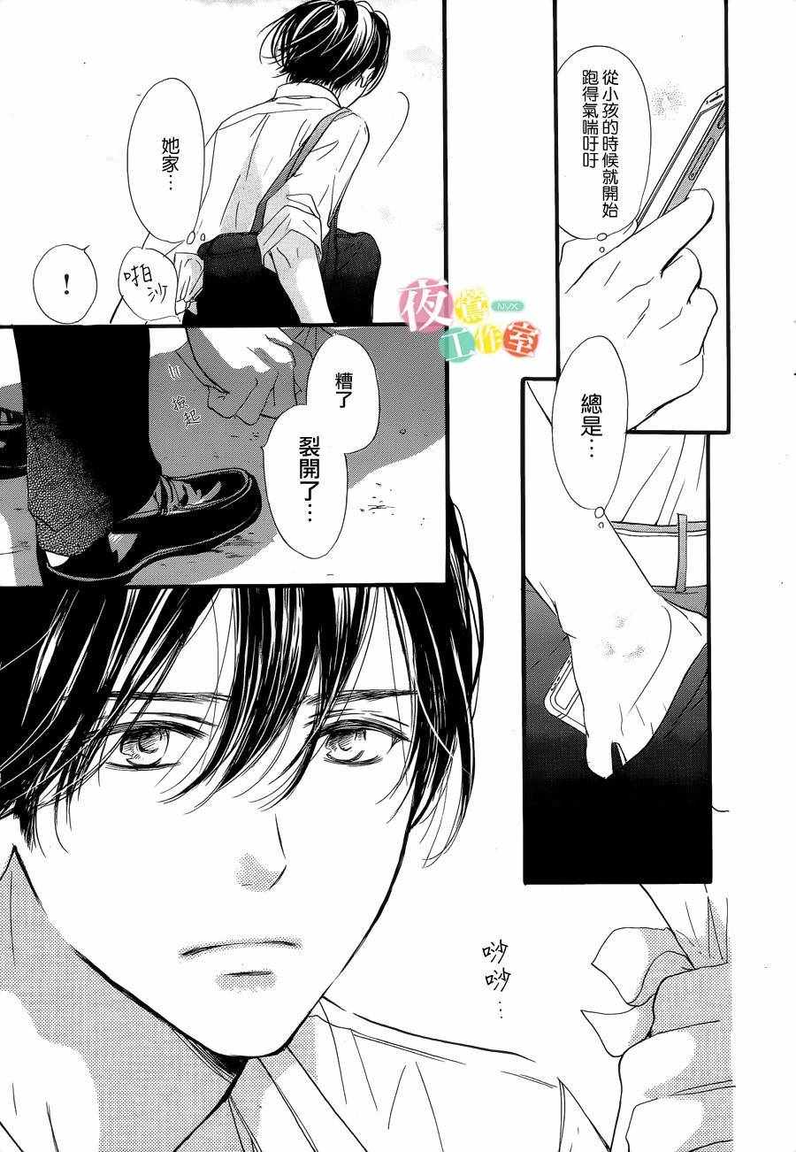 《我与花的忧郁》漫画最新章节第23话免费下拉式在线观看章节第【15】张图片