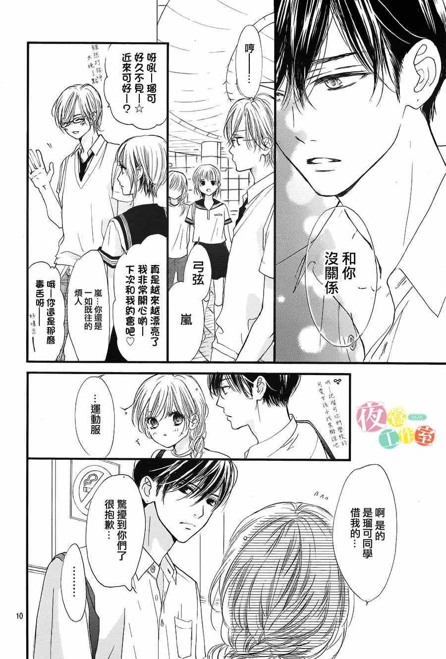 《我与花的忧郁》漫画最新章节第15话免费下拉式在线观看章节第【10】张图片