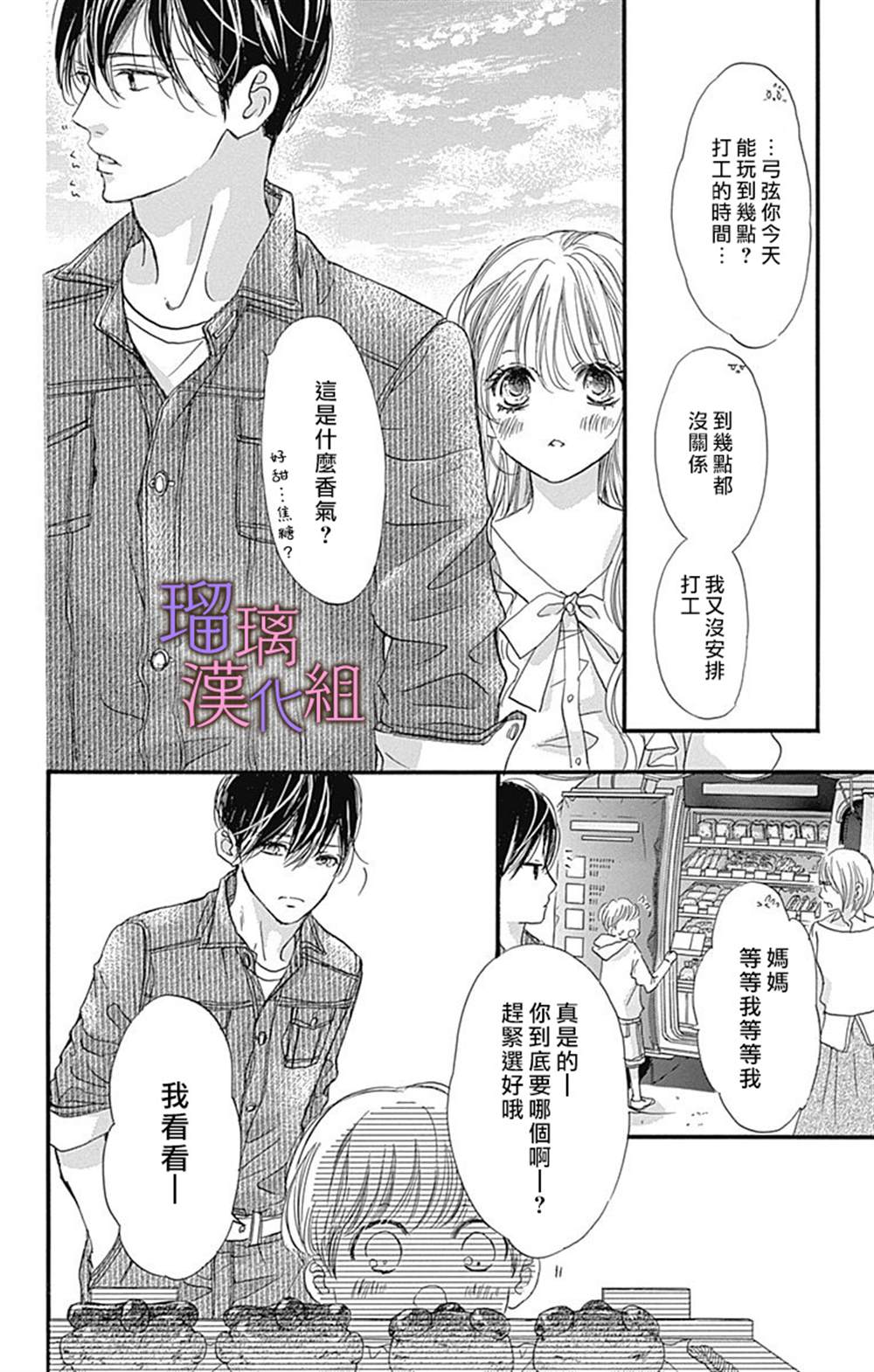 《我与花的忧郁》漫画最新章节第51话免费下拉式在线观看章节第【6】张图片