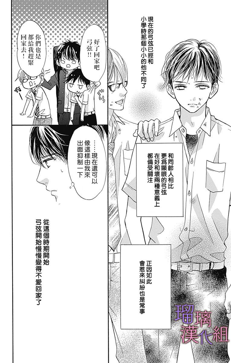 《我与花的忧郁》漫画最新章节第55话免费下拉式在线观看章节第【10】张图片