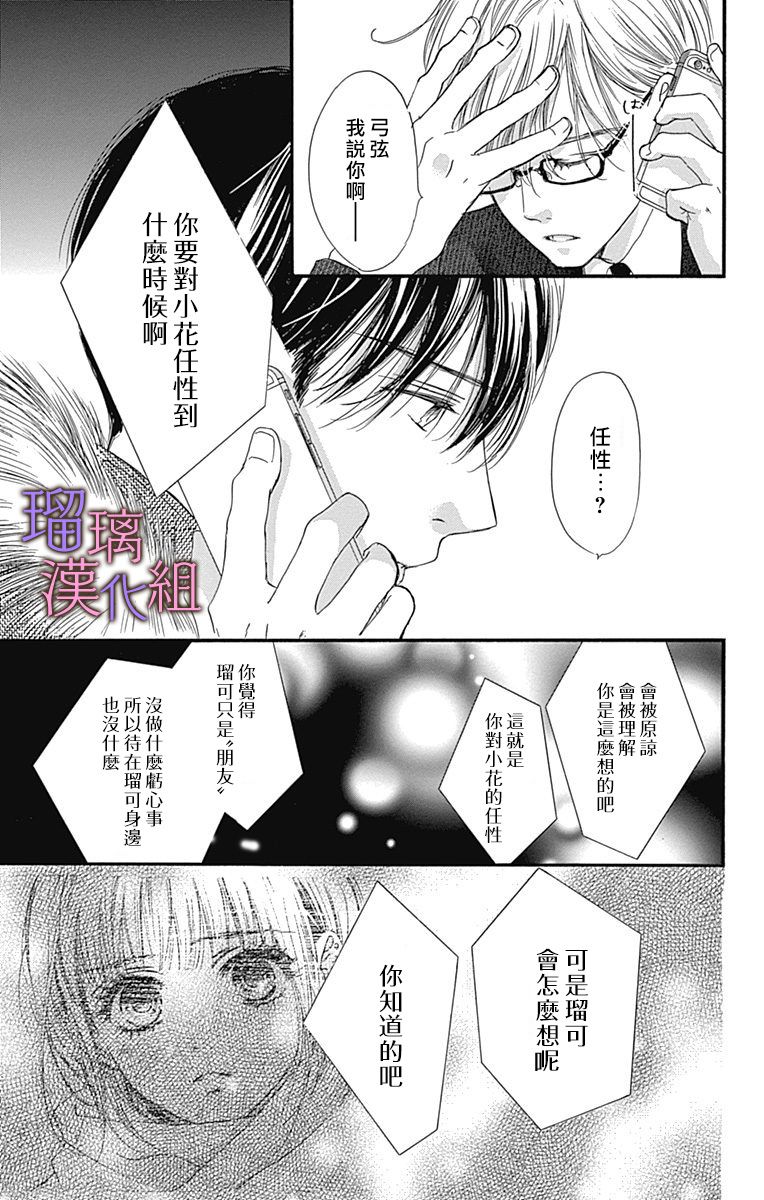 《我与花的忧郁》漫画最新章节第35话免费下拉式在线观看章节第【25】张图片