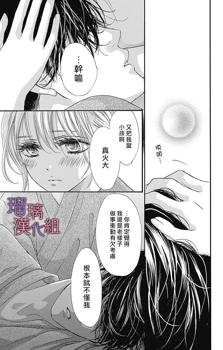 《我与花的忧郁》漫画最新章节第62话免费下拉式在线观看章节第【9】张图片