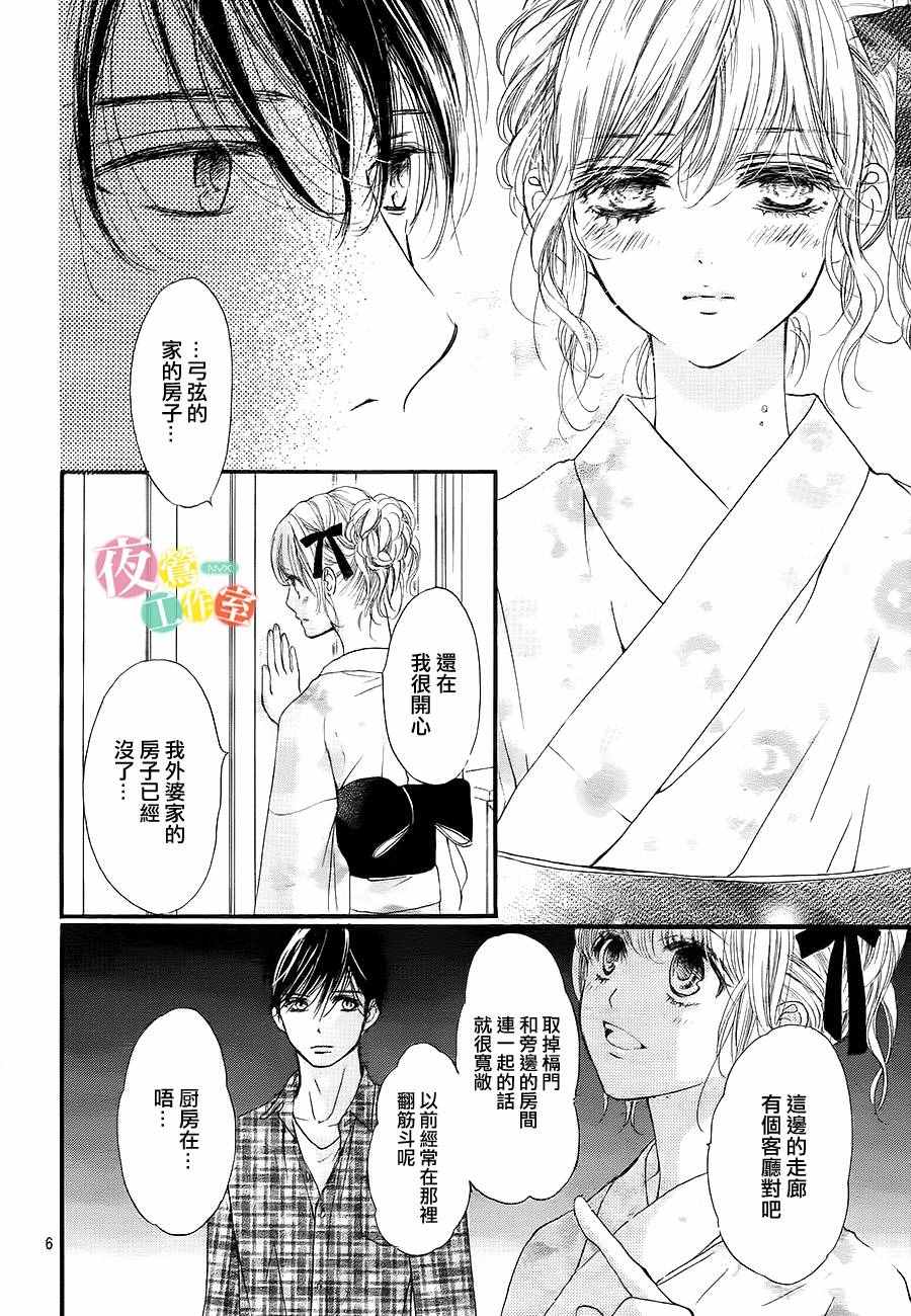 《我与花的忧郁》漫画最新章节第19话免费下拉式在线观看章节第【6】张图片