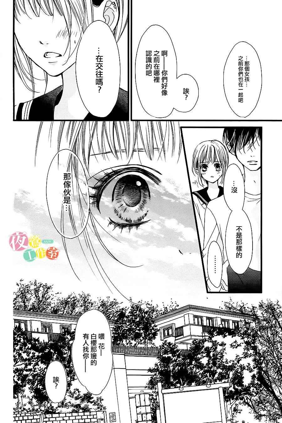 《我与花的忧郁》漫画最新章节第10话免费下拉式在线观看章节第【22】张图片