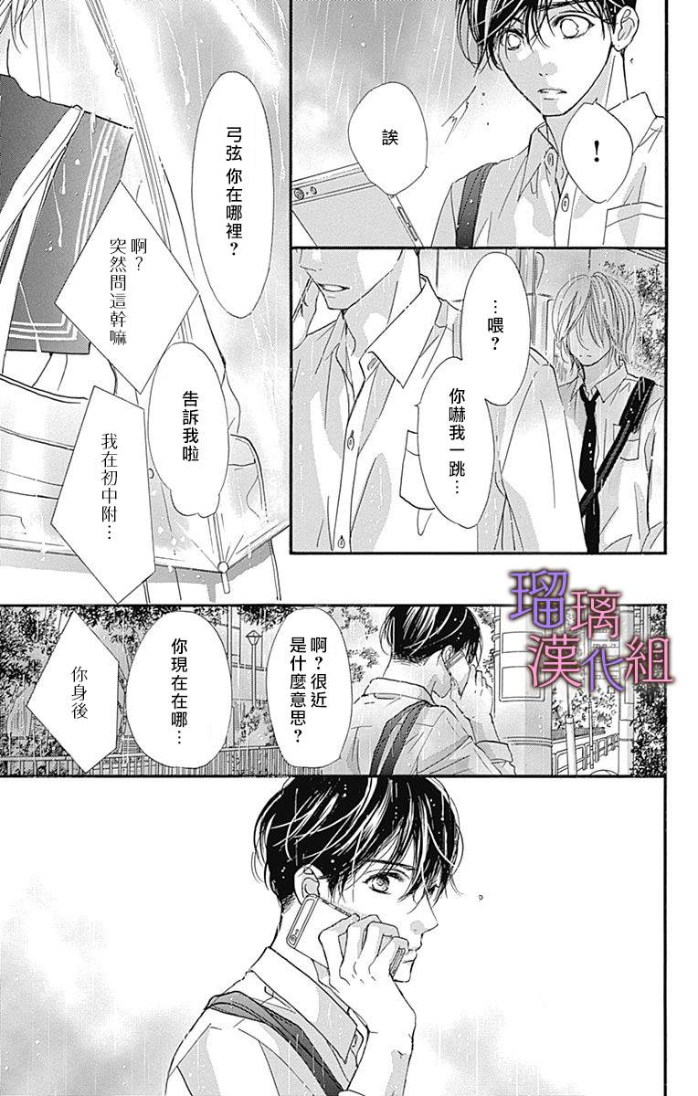 《我与花的忧郁》漫画最新章节第69话免费下拉式在线观看章节第【5】张图片