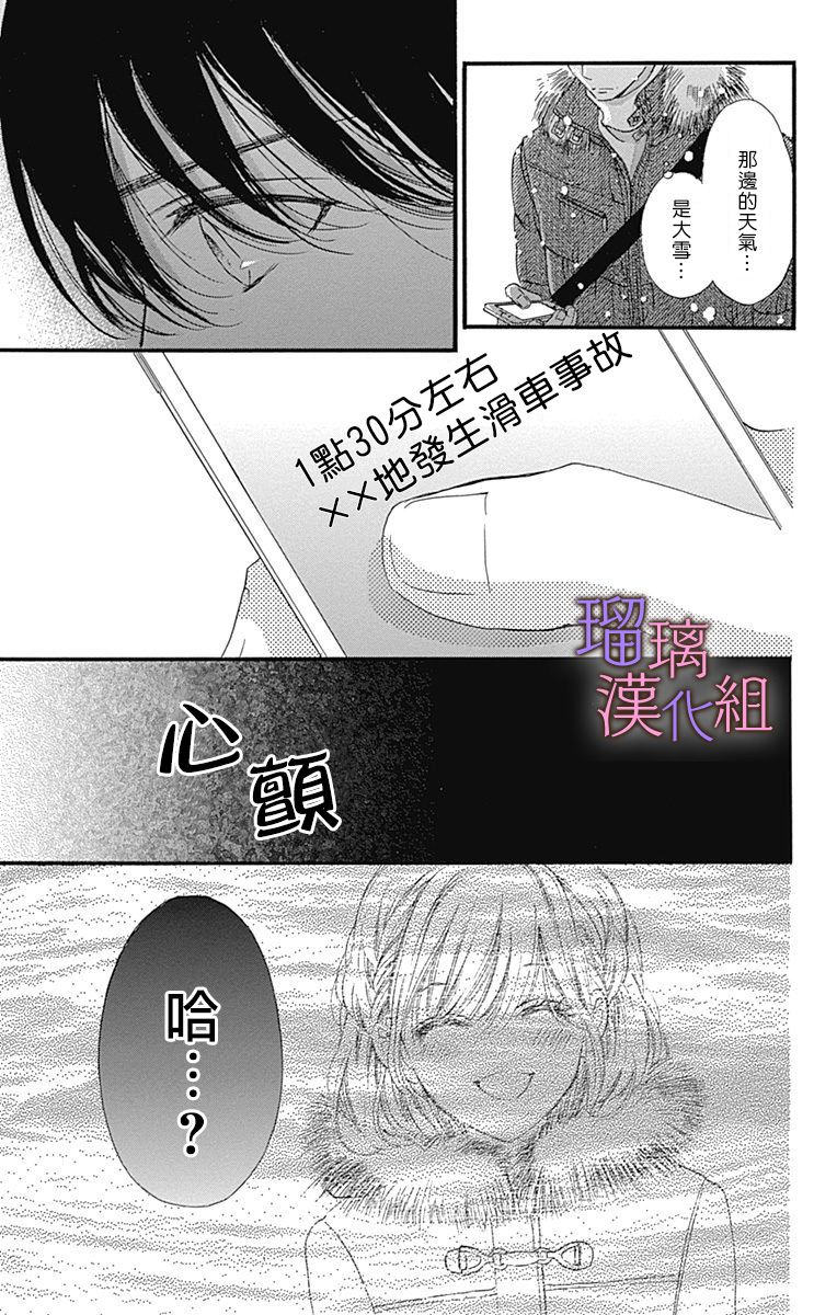 《我与花的忧郁》漫画最新章节第35话免费下拉式在线观看章节第【7】张图片