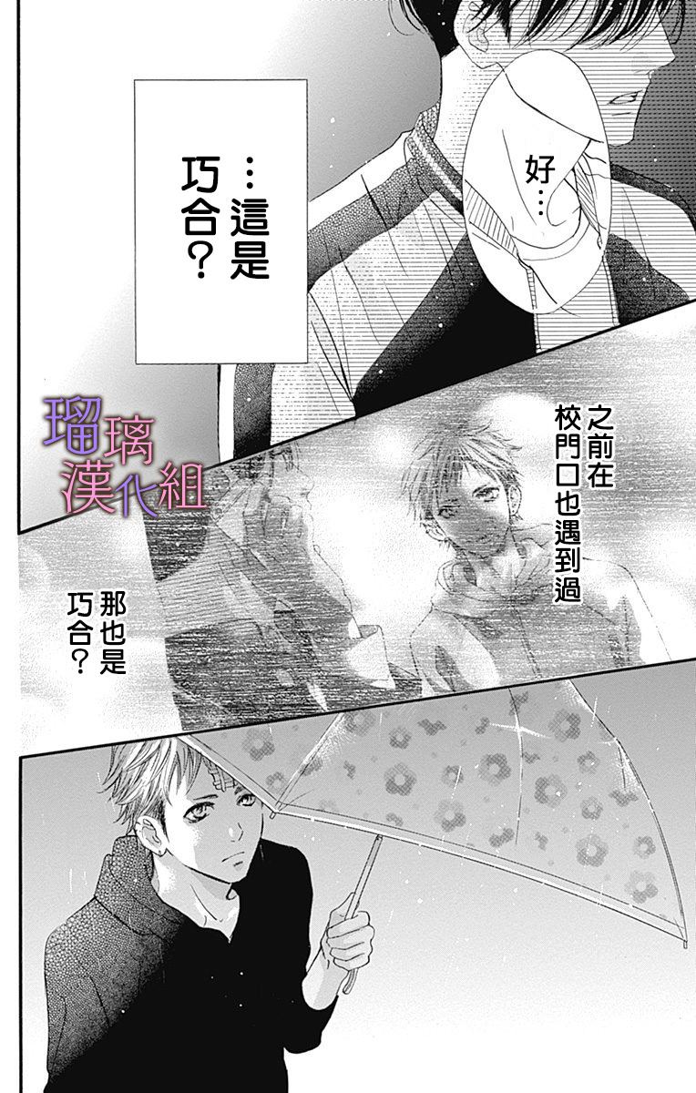 《我与花的忧郁》漫画最新章节第50话免费下拉式在线观看章节第【26】张图片