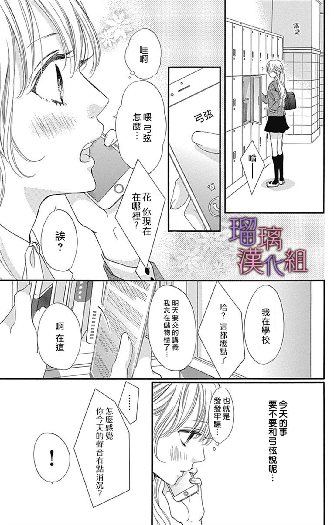 《我与花的忧郁》漫画最新章节第46话免费下拉式在线观看章节第【3】张图片