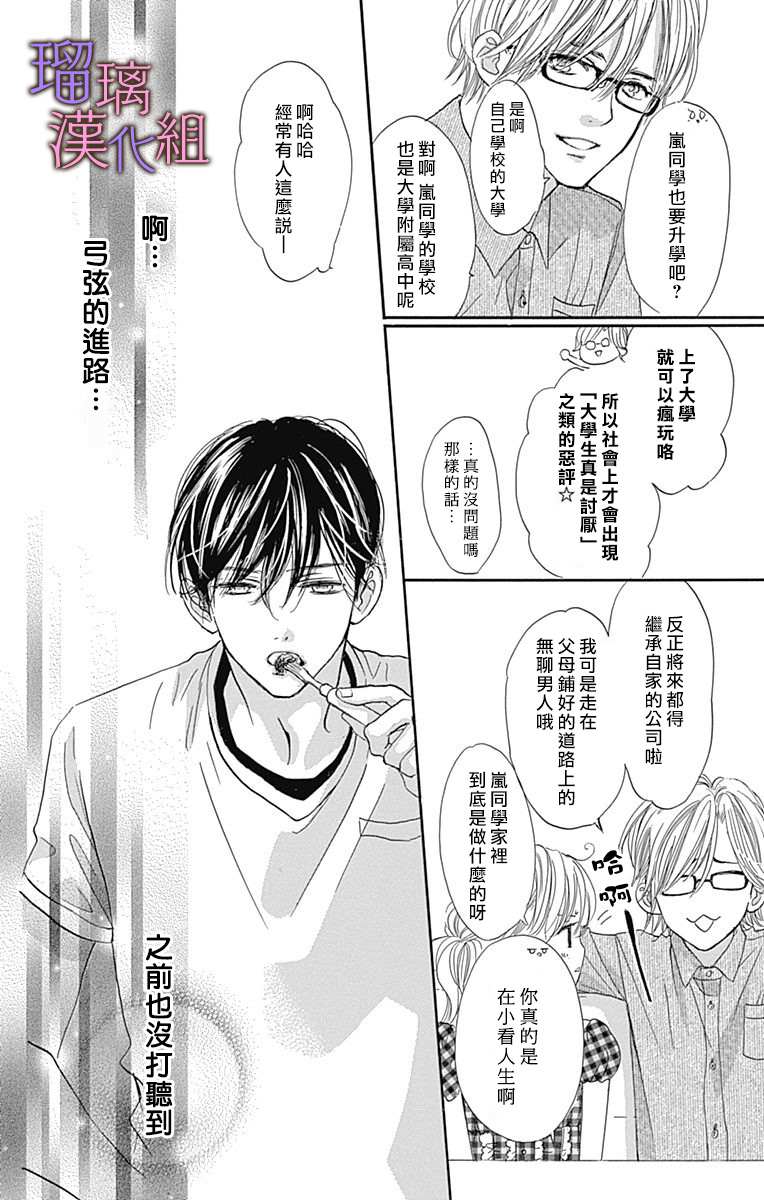 《我与花的忧郁》漫画最新章节第65话免费下拉式在线观看章节第【12】张图片