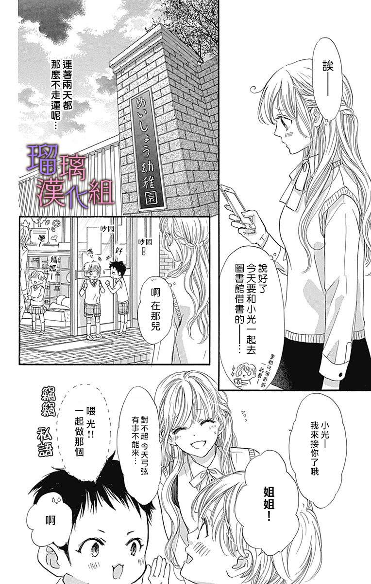 《我与花的忧郁》漫画最新章节第67话免费下拉式在线观看章节第【16】张图片