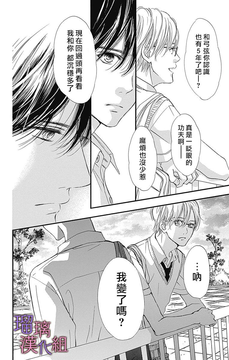 《我与花的忧郁》漫画最新章节第48话免费下拉式在线观看章节第【8】张图片