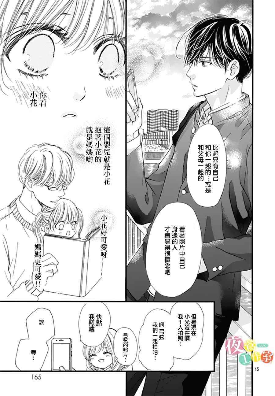 《我与花的忧郁》漫画最新章节第27话免费下拉式在线观看章节第【15】张图片