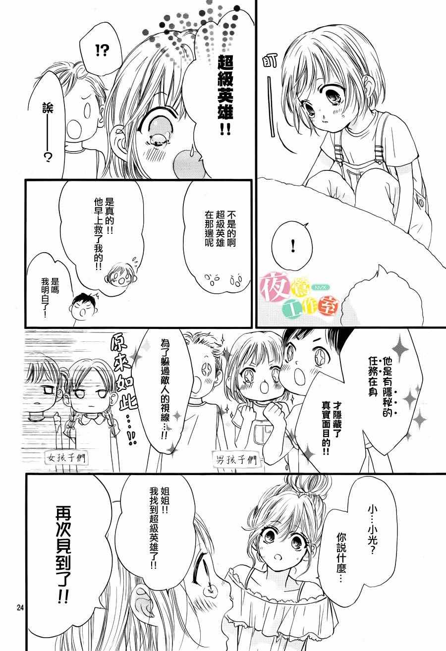 《我与花的忧郁》漫画最新章节第16话免费下拉式在线观看章节第【24】张图片