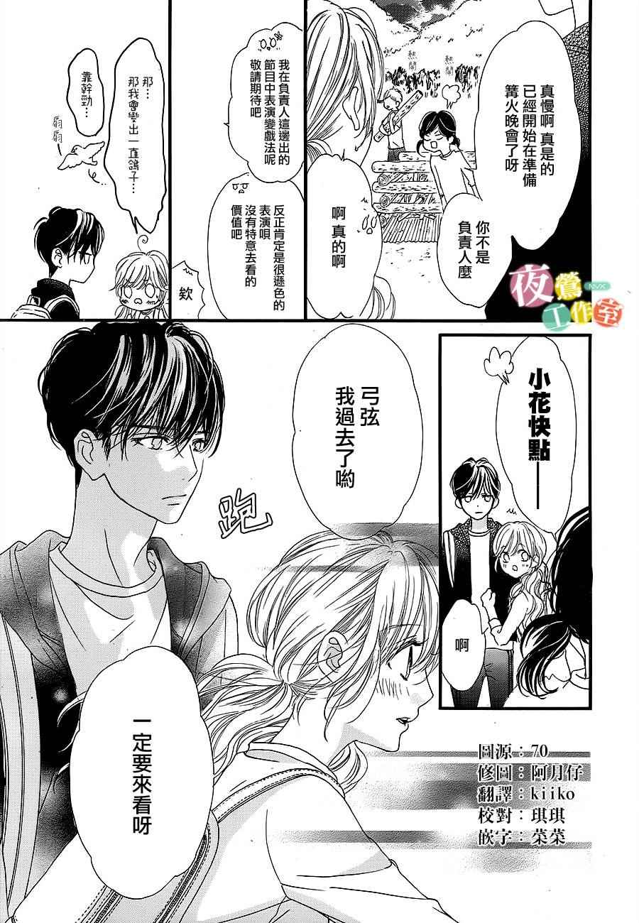 《我与花的忧郁》漫画最新章节第12话免费下拉式在线观看章节第【14】张图片