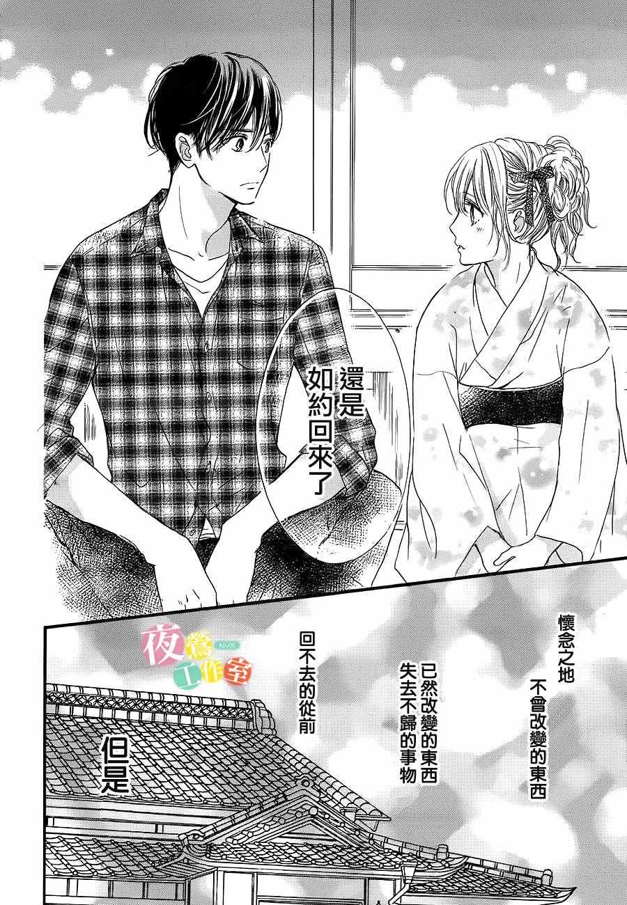 《我与花的忧郁》漫画最新章节第19话免费下拉式在线观看章节第【20】张图片