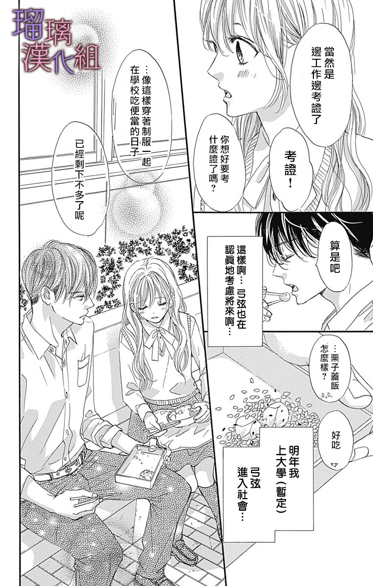 《我与花的忧郁》漫画最新章节第66话免费下拉式在线观看章节第【12】张图片