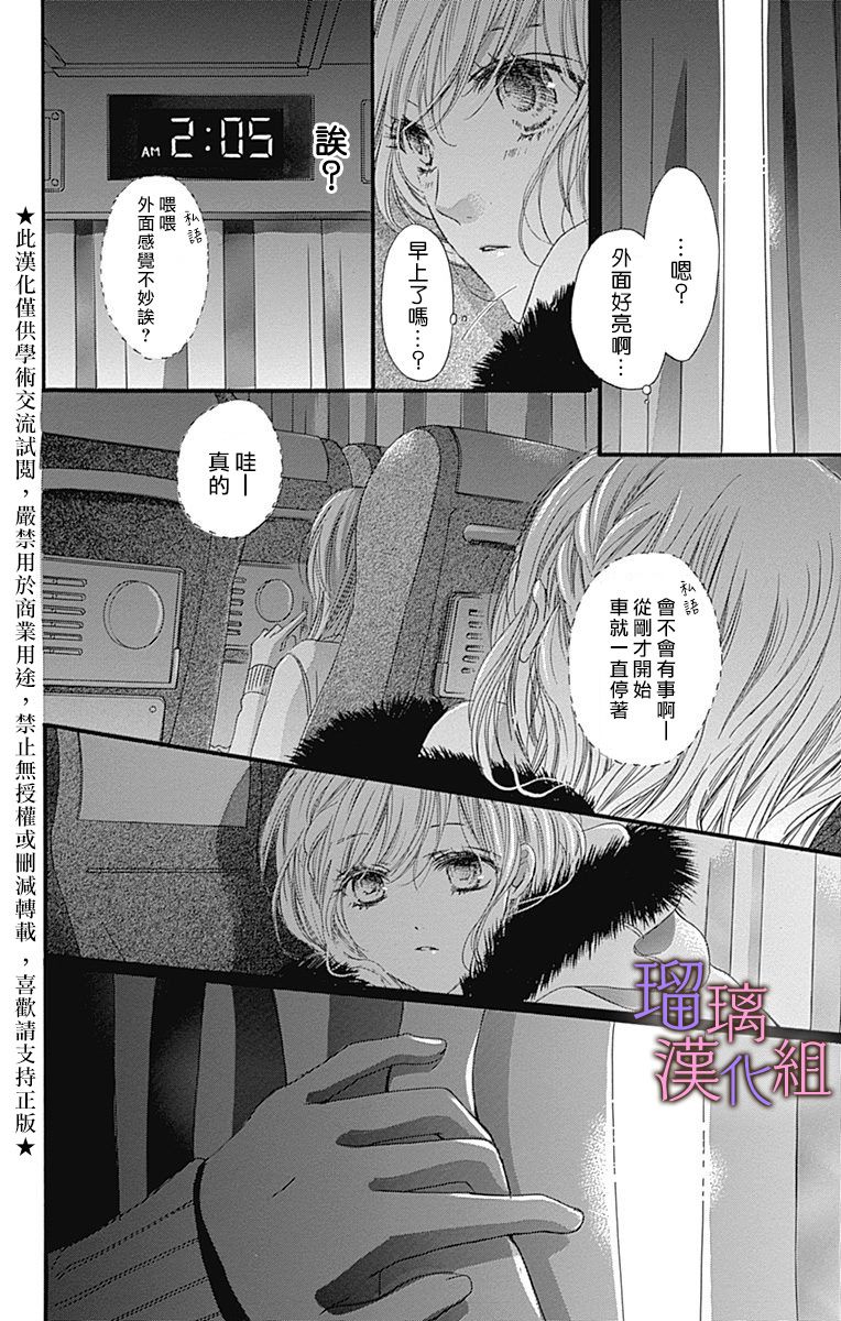 《我与花的忧郁》漫画最新章节第35话免费下拉式在线观看章节第【4】张图片