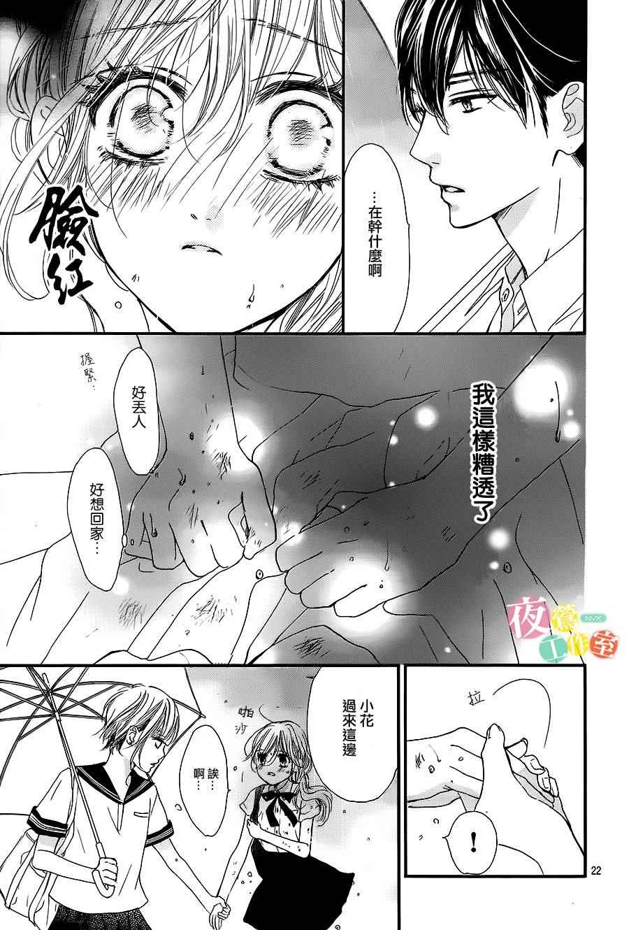 《我与花的忧郁》漫画最新章节第14话免费下拉式在线观看章节第【22】张图片